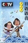日语语音123 封面