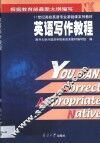 英语写作教程 封面