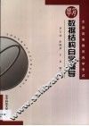 数据结构自学辅导 封面