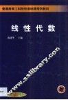 线性代数 封面