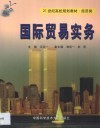 国际贸易实务 封面