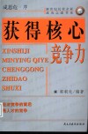 获得核心竞争力 封面