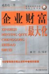 企业财富最大化 封面