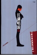 江湖唱游 封面