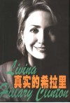 真实的希拉里 封面