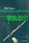 零售革命 封面