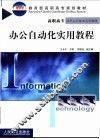 办公自动化实用教程 封面