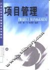 项目管理 封面