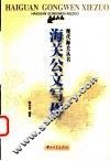 海关公文写作 封面