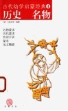 历史  名物 封面