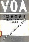 中级美国英语 封面