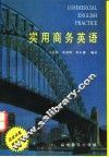 实用商务英语 封面