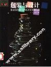 包装与设计 封面