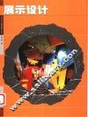 展示设计 封面