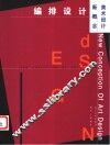 编排设计 封面