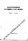 北京市中等学校图书馆1991年数据统计与分析  调查报告 封面