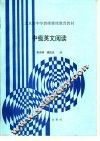 中级英文阅读 封面