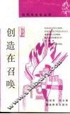 创造在召唤 封面