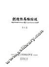 创造性思维综述 封面