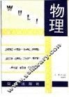 高考试题归类分析与自测  物理 封面