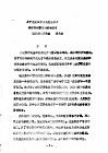全国教育学院系统首届体育学术论文及经验报告会  专辑1  关于在改革中发展完善体育师资培训体系的战略思考 封面
