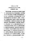 全国教育学院系统首届体育学术论文及经验报告会  专辑1  浅谈成人高校体育教学改革中的几个问题 封面