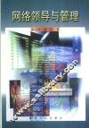 网络领导与管理 封面