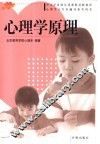 心理学原理 封面