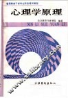 心理学原理 封面