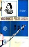 乔治·桑 封面