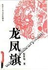 龙凤旗 封面