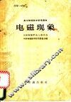 电磁现象 封面