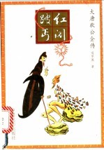 红阁跛丐 封面