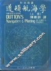 道顿航海学  上 封面