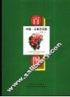 中国·云南百花图  中英文本 封面