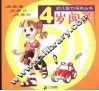 4岁闯关 封面