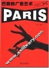 巴黎的广告艺术 封面