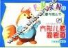 方形儿歌简笔画 封面