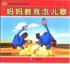 妈妈教我念儿歌 封面