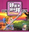 中国好孩子好榜样故事 封面