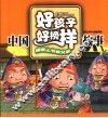 中国好孩子好榜样故事 封面