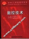 数控技术 封面