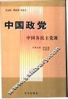 中国政党 封面