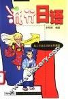 流行日语 封面