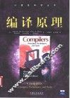 编译原理 封面