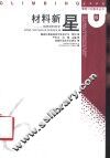 材料新星  纳米材料科学 封面