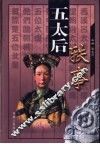 五太后轶事 封面