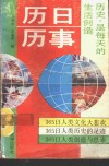 历日历事  1993 封面