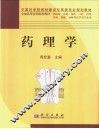 药理学 封面