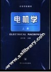电机学  上 封面